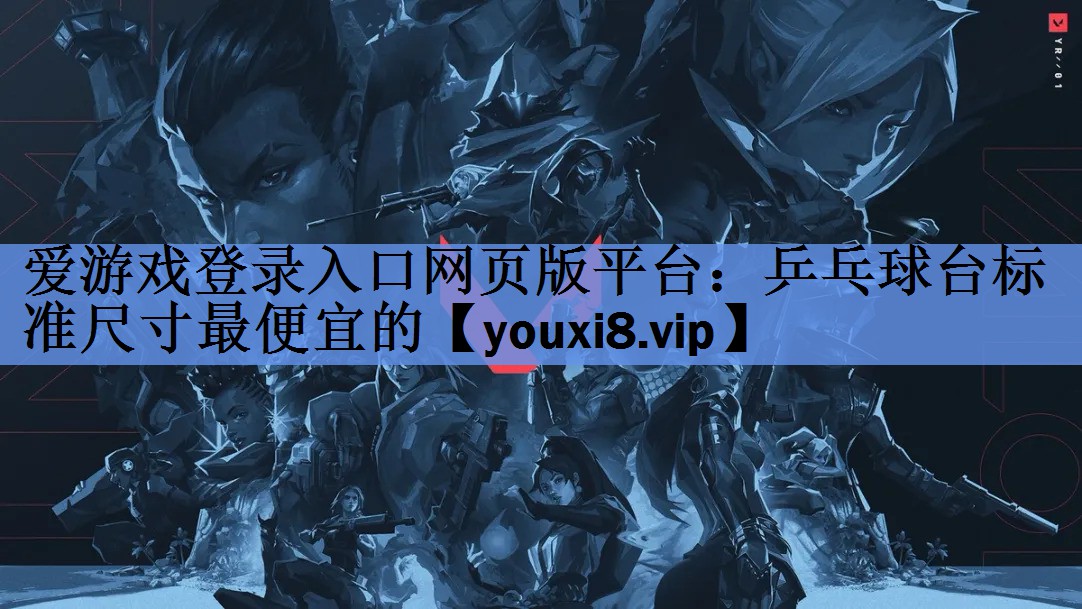 乒乓球台标准尺寸最便宜的 乒乓球台标准尺寸最便宜的